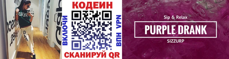 Codein напиток Lean (лин)  Безенчук 